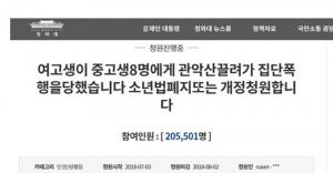 ‘관악산 고교생 집단폭행’, 소년법 개정·폐지 청원 20만명 넘어…‘조만간 입장 나오나’