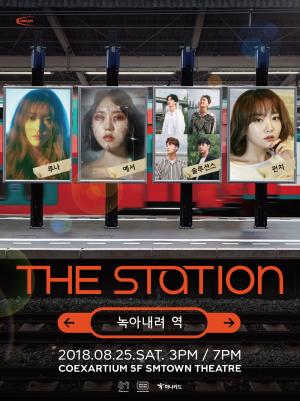 SM ‘더 스테이션’ 8월 아티스트 라인업 공개, f(x) 루나-예서-솔루션스-펀치 출연확정…티켓예매는?