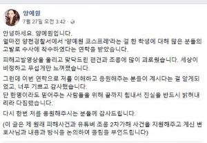 ‘비공개 촬영회’ 성추행 폭로 양예원, 사건 그 이후 첫 근황…“응원해주시는 분들 감사드려”