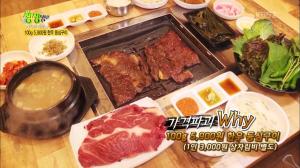 KBS2 ‘2TV 생생정보-가격파괴 WHY’ 부산 사상구  맛집…한우 등심구이 100g이 5,900원