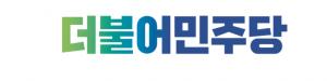 [브리핑] 더민주, 13일 남북 고위급회담 개최 합의 환영