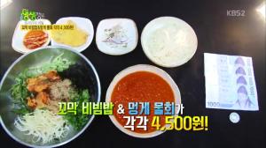 KBS2 ‘2TV 생생정보-초저가의 비밀’ 대전 유성구 맛집…꼬막비빔밥&멍게물회가 각각 4,500원