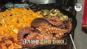 ‘미식클럽’ 서울 샤로수길 지역민 맛집 1위는 ‘초대형 파에야‘, 위치는?