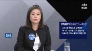 JTBC ‘밤샘 토론’ 양이원영, “전기요금 논란, 탈원전 정책을 논하는 자유한국당의 주장은 공포 조장”
