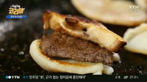 ‘구석구석 코리아’ 장흥 한우삼합 맛집, 장흥한우+키조개+표고버섯 조화에 아비가일 먹방 “진짜 맛있어!” 감동…집 나간 여름 여름철 입맛 되찾는 ‘한우 된장 물회’ 소면 말아 ‘호로록’