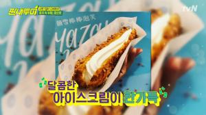 ‘짠내투어’ 땅콩빵 슈크림 아이스크림 4개 11,000원 ‘시선 강탈’…중국 샤먼 먹거리·쇼핑 천국 ‘중산로’, 중국 속 작은 유럽을 걷다