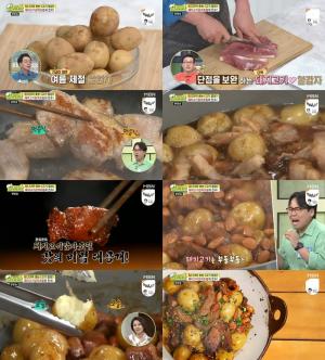 ‘알토란’ 김하진 요리 연구가, 아몬드를 넣은 ‘돼지고기감자조림’ 레시피 공개