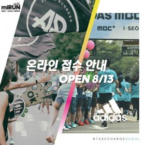 ‘2018 아디다스 마이런 서울’ 13일부터 온라인 접수 시작... 신청 방법은?