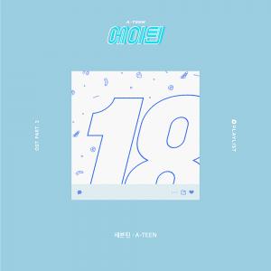 세븐틴(SEVENTEEN), ‘에이틴’ OST ‘A-TEEN(에이틴)’ 공개…우지-버논-디노 제작 참여