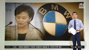 ‘정치부회의’ 정부, 미 안전진단 BMW 차량 운행정지 명령 “리콜 대상 外 추가 조사 진행할 것”