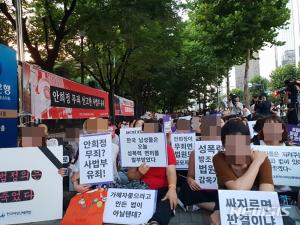 안희정 1심 무죄판결, 법원 앞 여성단체 시위 “안희정 무죄면 사법부 유죄”