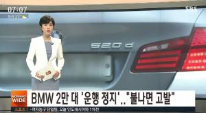 정부 안전진단 안받은 ‘리콜대상’ BMW 운행정지 명령, 15일 새벽 임실군서 BMW X1 화재