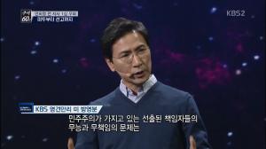 ‘추적 60분’ 안희정 전 지사, 김지은 씨의 폭로 전날에 KBS 명견만리 녹화했었다