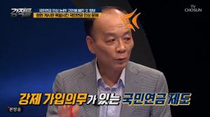 ‘강적들’ 전원책 “연금보험 안 낸다고 자동차·주택 압류 강제 경매하는 나라는 대한민국 뿐”