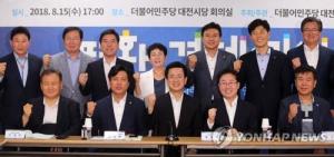 대전시-민주당 대전시당, 15일 민선 7기 첫 당정협의회 개최