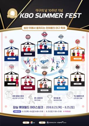KBO, ‘베이징 금’ 야구의 날 10주년…23∼25일 기념 축제