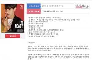 YES24(예스24), 사무엘 첫 단독 콘서트 티켓 오픈 시간 변경 안내…일시는?