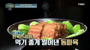 ‘미식클럽’ 서울 연희동 지역민 맛집 1위는 이연복 셰프의 중식당, 위치는?