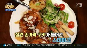 ‘구석구석 코리아’ 홍대 할로윈 맛집, 으스스한 분위기와 재미있는 음식 ‘눈길’…100회 특집 아비가일의 선택