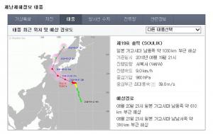 [날씨예보] 다시 찾아온 폭염, 6년만에 제 19호 태풍 ‘솔릭’ 상륙…이동 경로는?