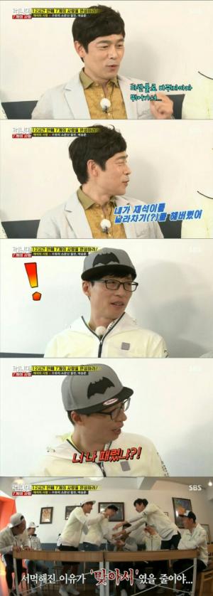 ‘런닝맨’ 유재석, 절친 이승준과 서먹해진 이유 알고보니…“너 나 때렸냐?”