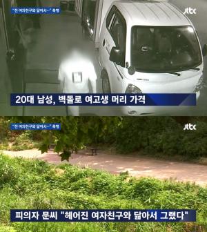 JTBC ‘뉴스룸’, 벽돌로 여학생 내리친 20대男…“헤어진 여자친구와 닮아서”