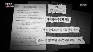 ‘PD수첩’ 자칭 보수 단체 지원하는데 열 올린 기무사, 사실상 정치집단