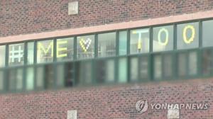 ‘졸업생 미투’ 용화여고, 성폭력 연루 교사 18명 징계 결정