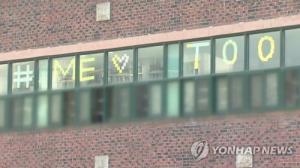 ‘졸업생 미투’ 서울 용화여고 교사 18명, 학생 성폭력 연루로 징계 받아…‘ 서울시교육청’ 요구 받아들여져