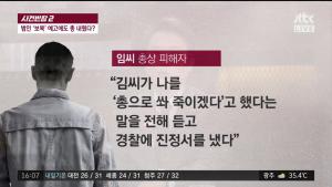 ‘사건 반장’ 경북 봉화 엽총 난사 사건, 피의자 집 뒤 공터에서 사격연습 흔적 발견