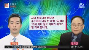 ‘정치부회의’ 태풍 솔릭 “수도권 고비, 내일(24일) 새벽 3~10시 예상” 출근길 우려…고석승의 핫라인, 반기성 케이웨더 예보센터장 인터뷰