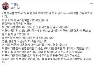 ‘촛불 음모론’ 조원진, 박근혜 무죄 주장 “끝까지 투쟁할 것”