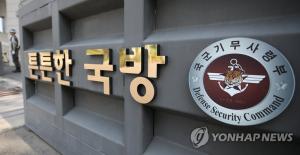 ‘3대 불법행위’ 국군기무사령부 요원, 육·해·공군 등 원대복귀…‘댓글공작’ 가장 많아