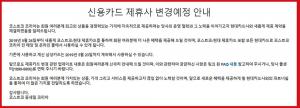 코스트코, 삼성카드 언제까지 사용 가능할까…향후 10년간 현대카드만 사용 가능