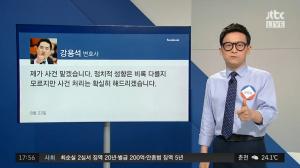 ‘정치부회의’ 강용석, 김부선 향한 SNS “사건 처리 해드리겠다”…양원보 국회 반장 “화제성 면에는 도움 될 것 같아”