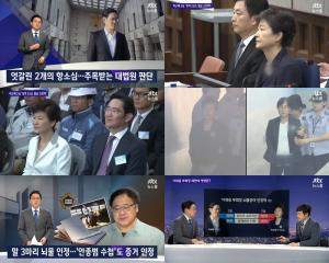 ‘JTBC 뉴스룸’ 박근혜 2심, 1년 늘어… 징역 25년 벌금 200억 ‘삼성 정유라 승마지원 뇌물 인정’