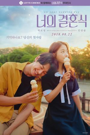 롯데시네마, 26일 영화 ‘너의 결혼식’ 무대인사 일정 공개