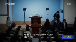 ‘그것이 알고 싶다(그알)’ 은혜로교회 신옥주 목사, 설교 중에 신도들을 무차별 폭행하는 영상 공개