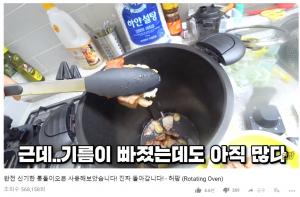 허팝, ‘삼겹살 굽는 기계’ 통돌이 오븐 사용 영상 조회수 55만 돌파