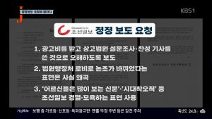 ‘저널리즘 토크쇼 J’ 사법부와 조선일보의 기사거래 의혹 정정보도 요청에 답하다