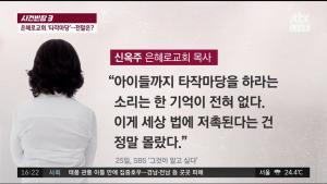 ‘사건 반장’ 은혜로교회와 피지에서 벌어진 타작마당, 외교적으로 해결해야 할 정도로 큰 사건