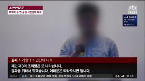 ‘사건 반장’ 조희팔 시민단체, 댓글수와 기부금에 따라 회원 등급 매기기도