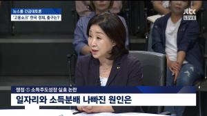 JTBC ’긴급 대토론’ 심상정 의원, “고용쇼크? 최저임금과 관련 없어, 오히려 확대재정정책을 강하게 펼쳐야”