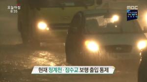 ‘생방송 오늘 아침’ 폭우 영향 서울 청계천·잠수교 보행 출입 통제…신동진·임현주 아나운서 “비 피해 미리 대비해야”