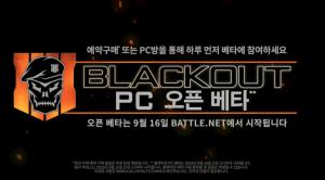 콜 오브 듀티: 블랙 옵스 블랙아웃 PC 베타 9월 16일 시작