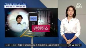 ‘정치부회의’ 강지영의 톡(Talk)쏘는 정치, 박해미 남편 황민 ‘음주운전·칼치기’ 사고에 사전 구속영장