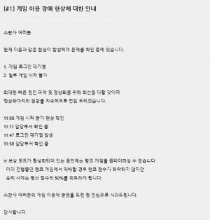 리그 오브 레전드(롤) 서버 오류, 현재 게임 이용 장애 겪어…서버 터졌나?