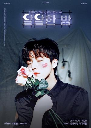 유승우, 단독 콘서트 ‘달달한 밤’ 개최…‘30일 티켓 오픈’