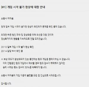 리그 오브 레전드(롤) ‘또’ 이용 장애, 이용자들 불편 겪어…현재 게임 시작 불가