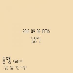 ‘불후의 명곡’ 김용진, 9월 2일 새 싱글 ‘동행(同行)’ 발매 ‘1년 만에 컴백’